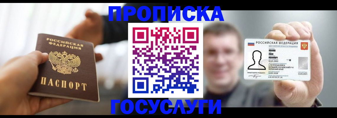 временная регистрация гарантия в Магадане